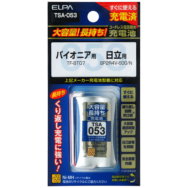 大容量長持ち充電池
