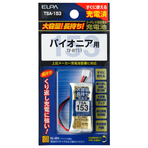 大容量長持ち充電池