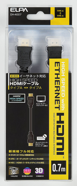 イーサネット対応HDMIケーブル 0.7m
