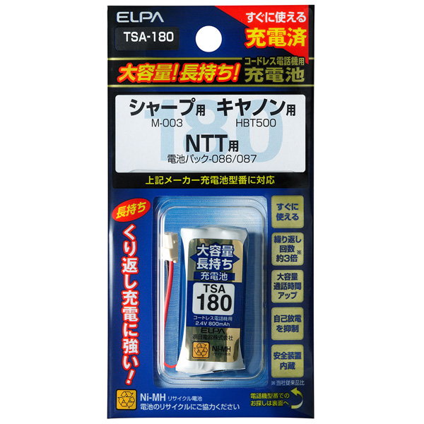 大容量長持ち充電池