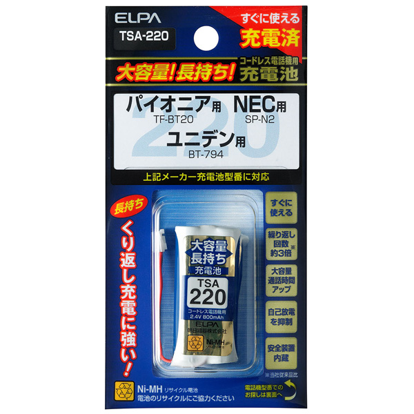 大容量長持ち充電池
