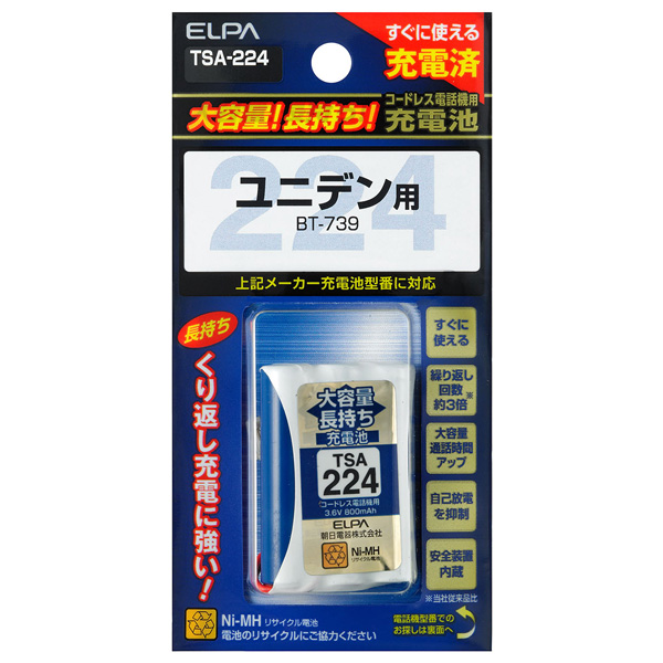 大容量長持ち充電池