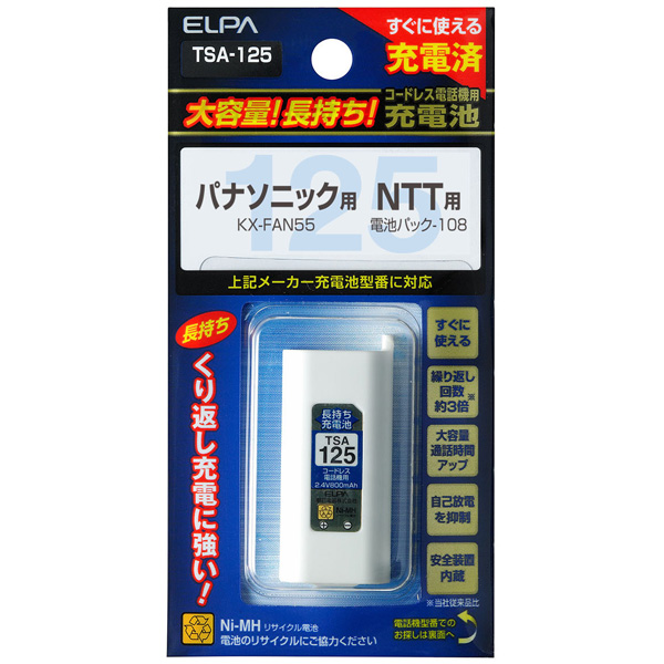 大容量長持ち充電池
