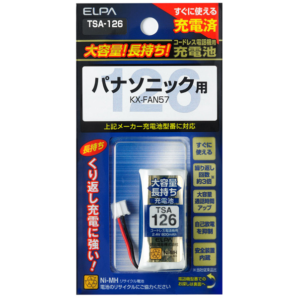 大容量長持ち充電池