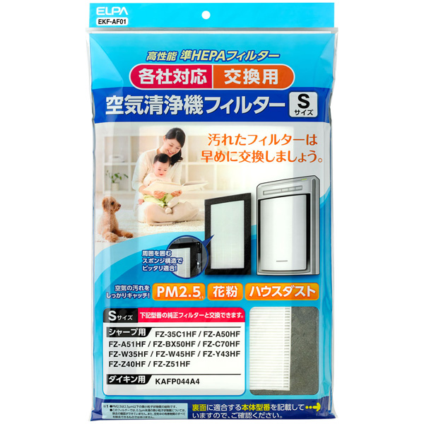 汎用空気清浄機フィルター Sサイズ