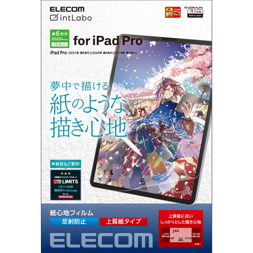 iPad Pro 12.9inch用保護フィルム/紙心地/反射防止/上質紙タイプ