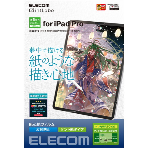 iPad Pro 12.9inch用保護フィルム/紙心地/反射防止/ケント紙タイプ