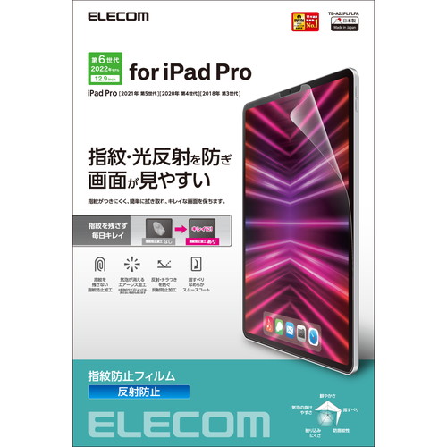 iPad Pro 12.9inch用保護フィルム/防指紋/反射防止