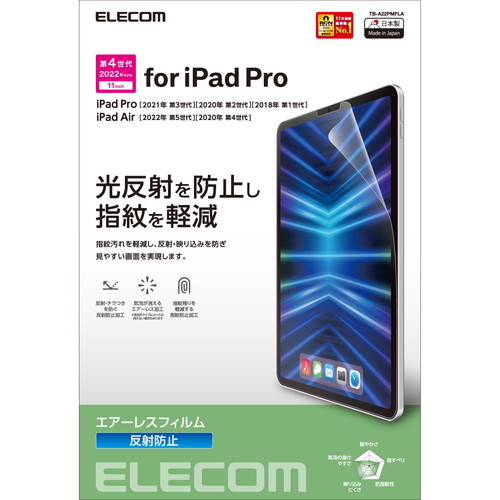 iPad Pro 11inch用保護フィルム/反射防止