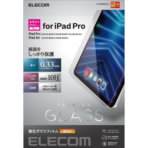 iPad Pro 11inch用強化ガラスフィルム/高光沢