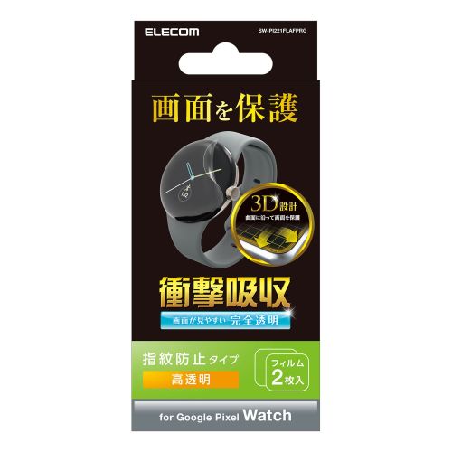Google Pixel Watch 2/Google Pixel Watch/衝撃吸収フィルム/フルラウンド/指紋防止/高透明/2枚入り