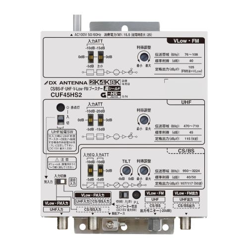 CS/BS-IF・UHF・V-Low・FMブースター