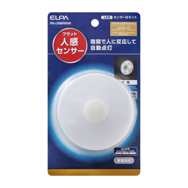 LEDセンサー付きライト 電池式/フラット人感センサー フック付