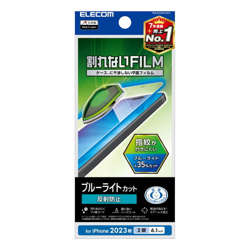 iPhone 15用フィルム/ブルーライトカット/指紋防止/反射防止