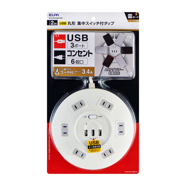 丸形USBタップ 6P