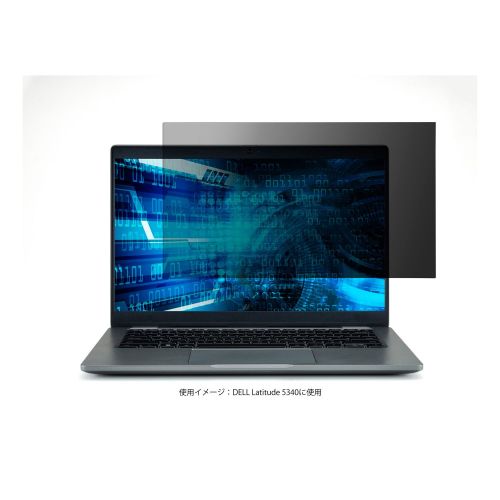 液晶保護フィルター/のぞき見防止/抗菌/DELL Latitude 5340(13.3インチ)