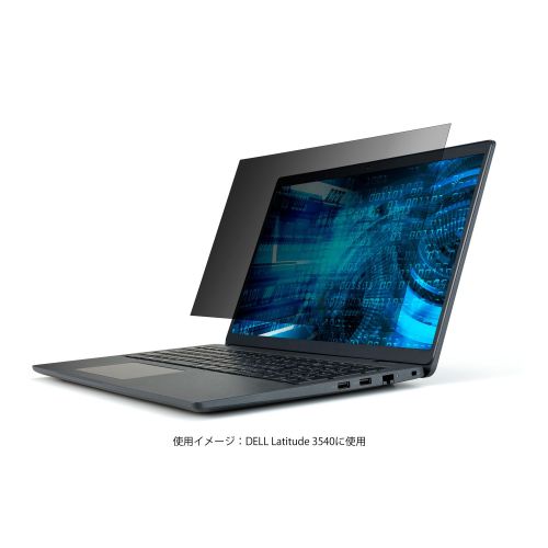 液晶保護フィルター/のぞき見防止/抗菌/DELL Latitude 3540(15.6インチ)