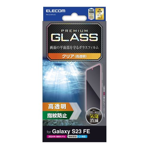Galaxy S23 FE (SCG24)用ガラスフィルム/高透明