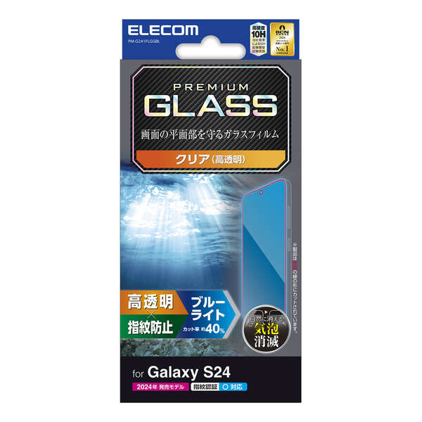 Galaxy S24 (SC-51E)用ガラスフィルム/高透明/ブルーライトカット