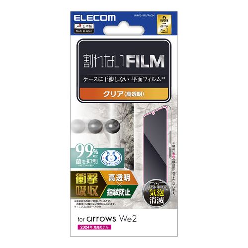 arrows We2 (F-52E/FCG02)用フィルム/衝撃吸収/指紋防止/高透明