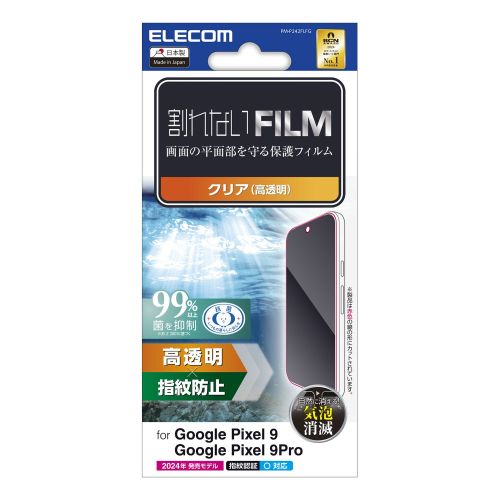 Google Pixel 9/Google Pixel 9 Pro用フィルム/指紋防止/高透明
