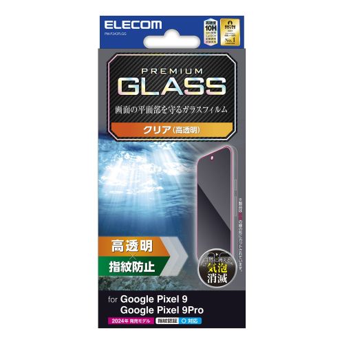 Google Pixel 9/Google Pixel 9 Pro用ガラスフィルム/高透明