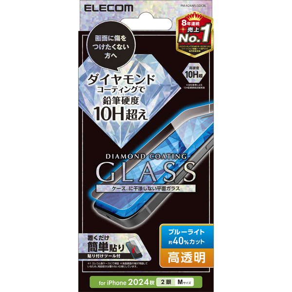 iPhone 16/iPhone 15用ガラスフィルム/ダイヤモンドコーティング/高透明/ブルーライトカット