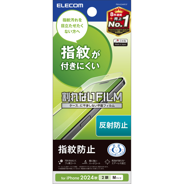 iPhone 16/iPhone 15用フィルム/指紋防止/反射防止