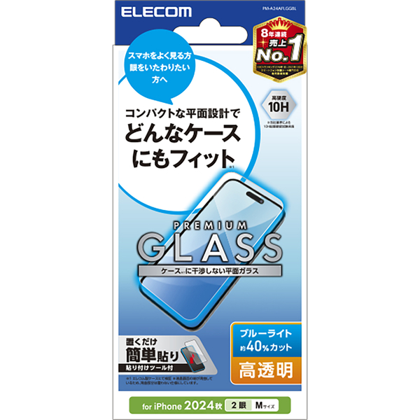 iPhone 16/iPhone 15用ガラスフィルム/高透明/ブルーライトカット