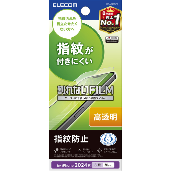 iPhone 16 Pro用フィルム/指紋防止/高透明