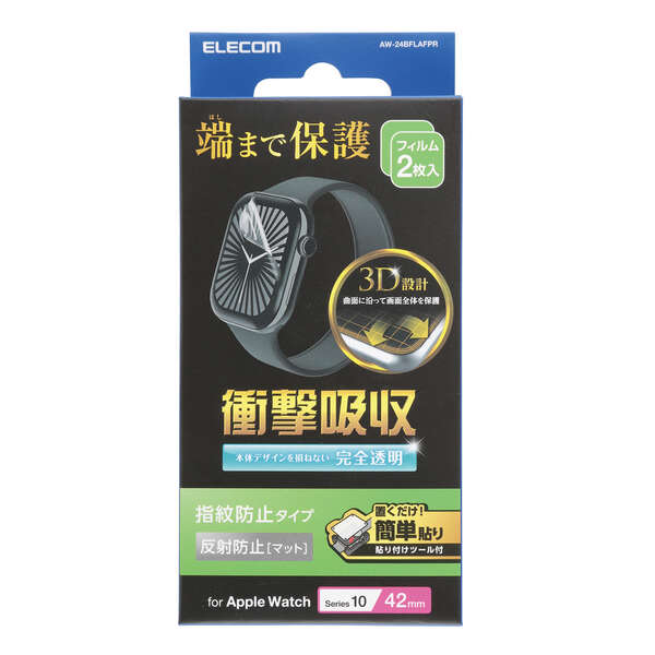 Apple Watch 42mm用フィルム/衝撃吸収/反射防止/防指紋/貼付ツール付