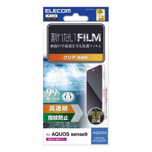 AQUOS sense9(SH-53E)用フィルム/指紋防止/高透明