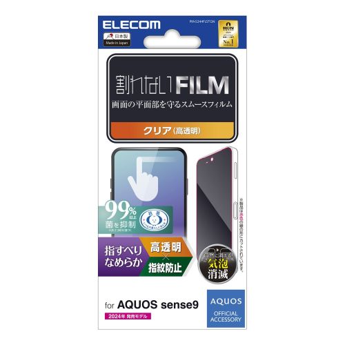AQUOS sense9(SH-53E)用フィルム/スムース/指紋防止/高透明