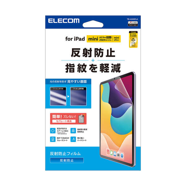 8.3インチiPad mini(A17 Pro)保護フィルム/反射防止