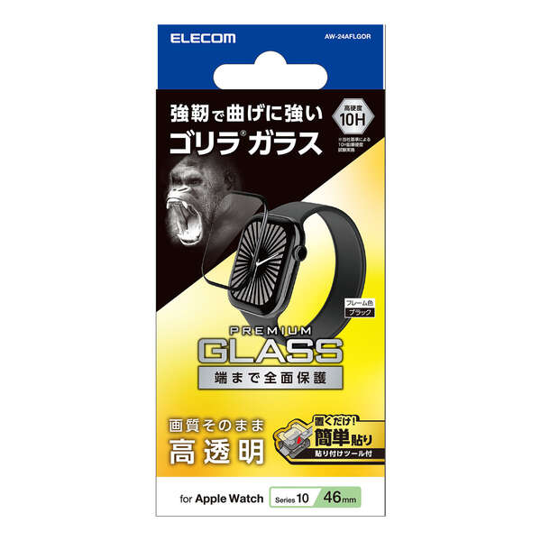 Apple Watch 46mm/ガラスフィルム/ゴリラ/0.21mm/貼付治具付