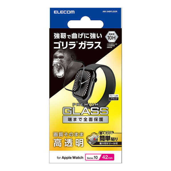 Apple Watch 42mm/ガラスフィルム/ゴリラ/0.21mm/貼付治具付