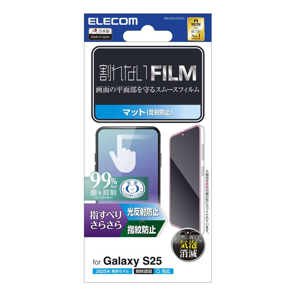 Galaxy S25(SC-51F)/フィルム/スムース/指紋防止/反射防止