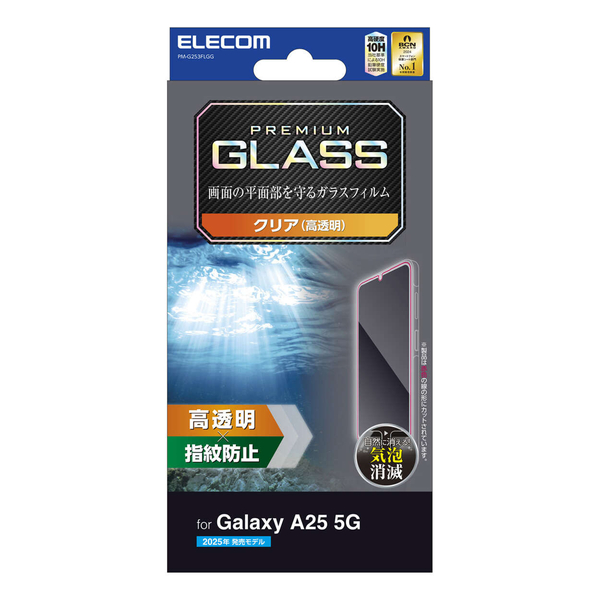 Galaxy A25 5G(SC-53F)/ガラスフィルム/高透明
