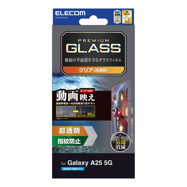 Galaxy A25 5G(SC-53F)/ガラスフィルム/エッチングAR加工/動画映え/超透明