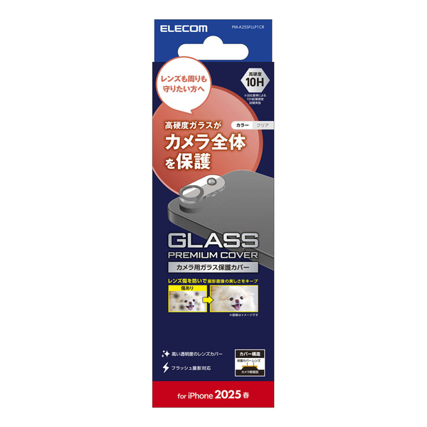 iPhone 17e/16eカメラレンズカバーガラス/高透明/クリア