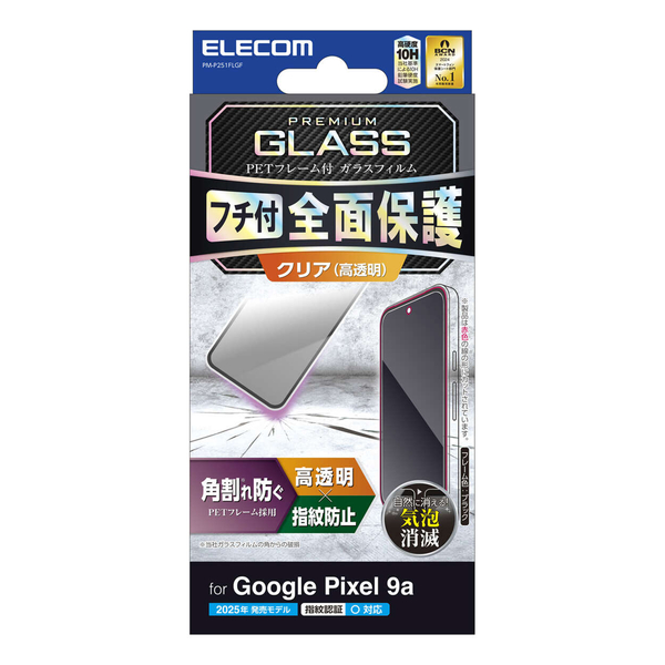 Google Pixel 9a/ガラスフィルム/フレーム付き/高透明/ブラック
