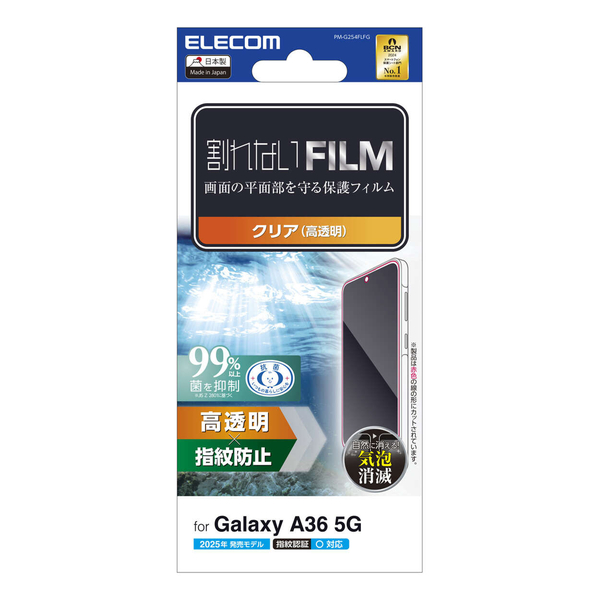 Galaxy A36 5G/フィルム/指紋防止/高透明