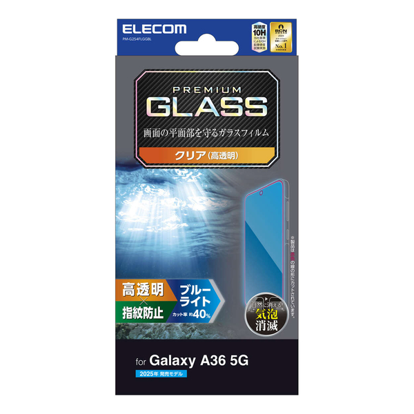 Galaxy A36 5G/ガラスフィルム/高透明/ブルーライトカット