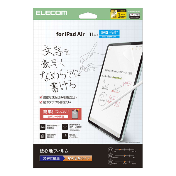 iPad Air 11インチ(M3/M2)/保護フィルム/紙心地/反射防止/文字用/なめらかタイプ