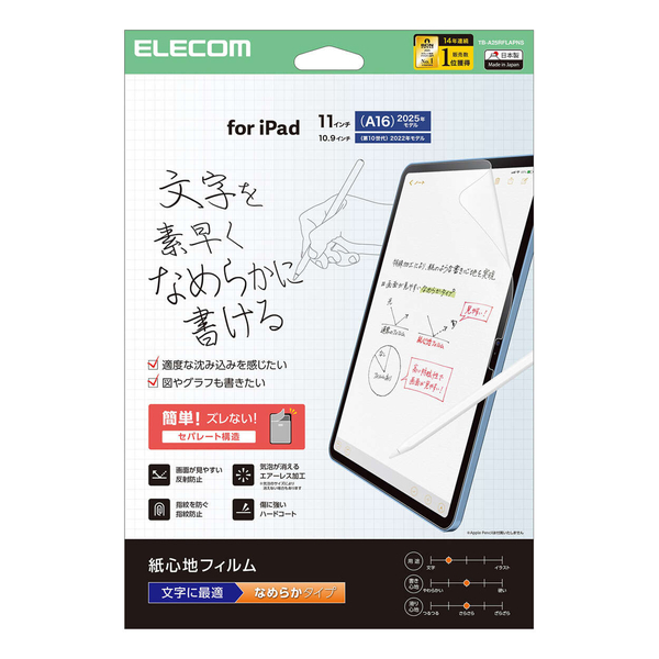 iPad 11インチ(A16)/10.9インチ(第10世代)/保護フィルム/紙心地/反射防止/文字用/なめらかタイプ