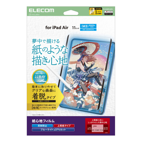 iPad Air 11インチ(M3/M2)/保護フィルム/紙心地/反射防止/上質紙タイプ/着脱式