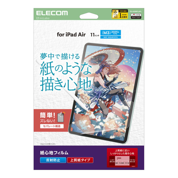 iPad Air 11インチ(M3/M2)/保護フィルム/紙心地/反射防止/上質紙タイプ