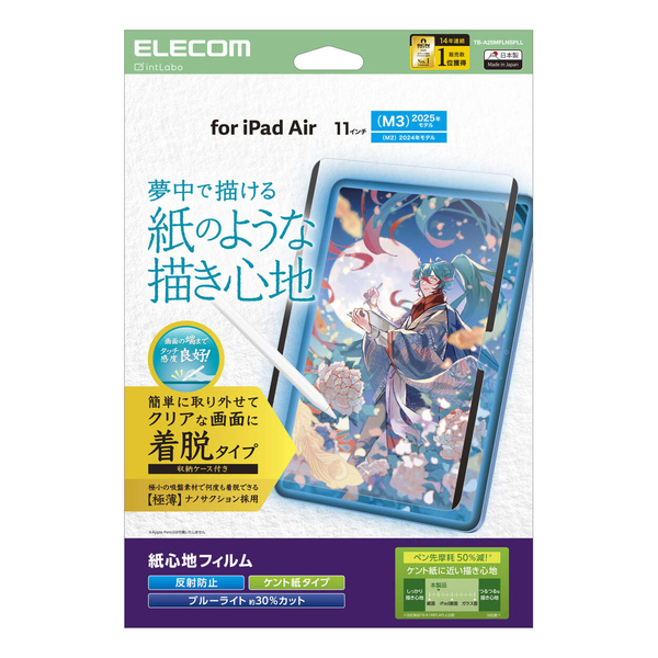 iPad Air 11インチ(M3/M2)/保護フィルム/紙心地/反射防止/ケント紙タイプ/着脱式