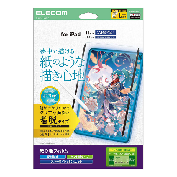 iPad 11インチ(A16)/10.9インチ(第10世代)/保護フィルム/紙心地/反射防止/ケント紙タイプ/着脱式
