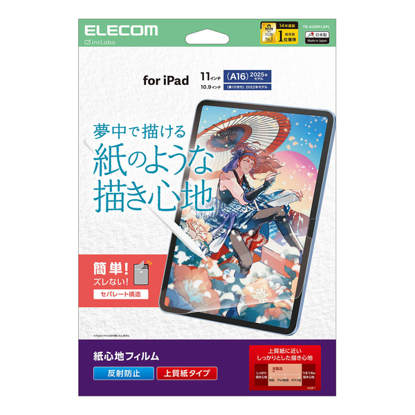 iPad 11インチ(A16)/10.9インチ(第10世代)/保護フィルム/紙心地/反射防止/上質紙タイプ